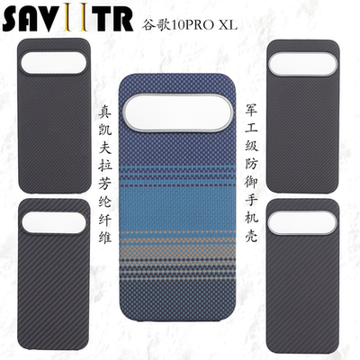 凯夫拉芳纶磁吸防摔手机壳