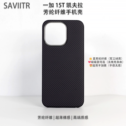 适用一加 15T 凯夫拉手机壳芳纶纤维超薄全包防摔防指纹 OnePlus15T 磁吸散热磨砂高级感保护套