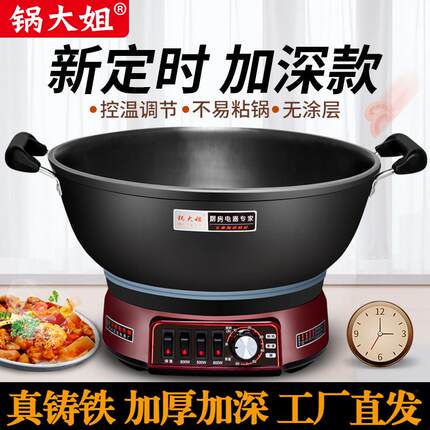 锅大姐电炒锅多功能家用电热锅炒菜蒸煮一体电锅铸铁电火锅电炖锅