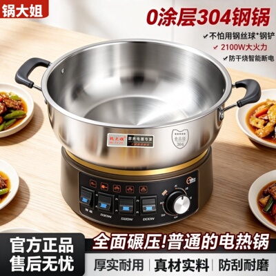 304电炒锅多功能家用电蒸锅电锅