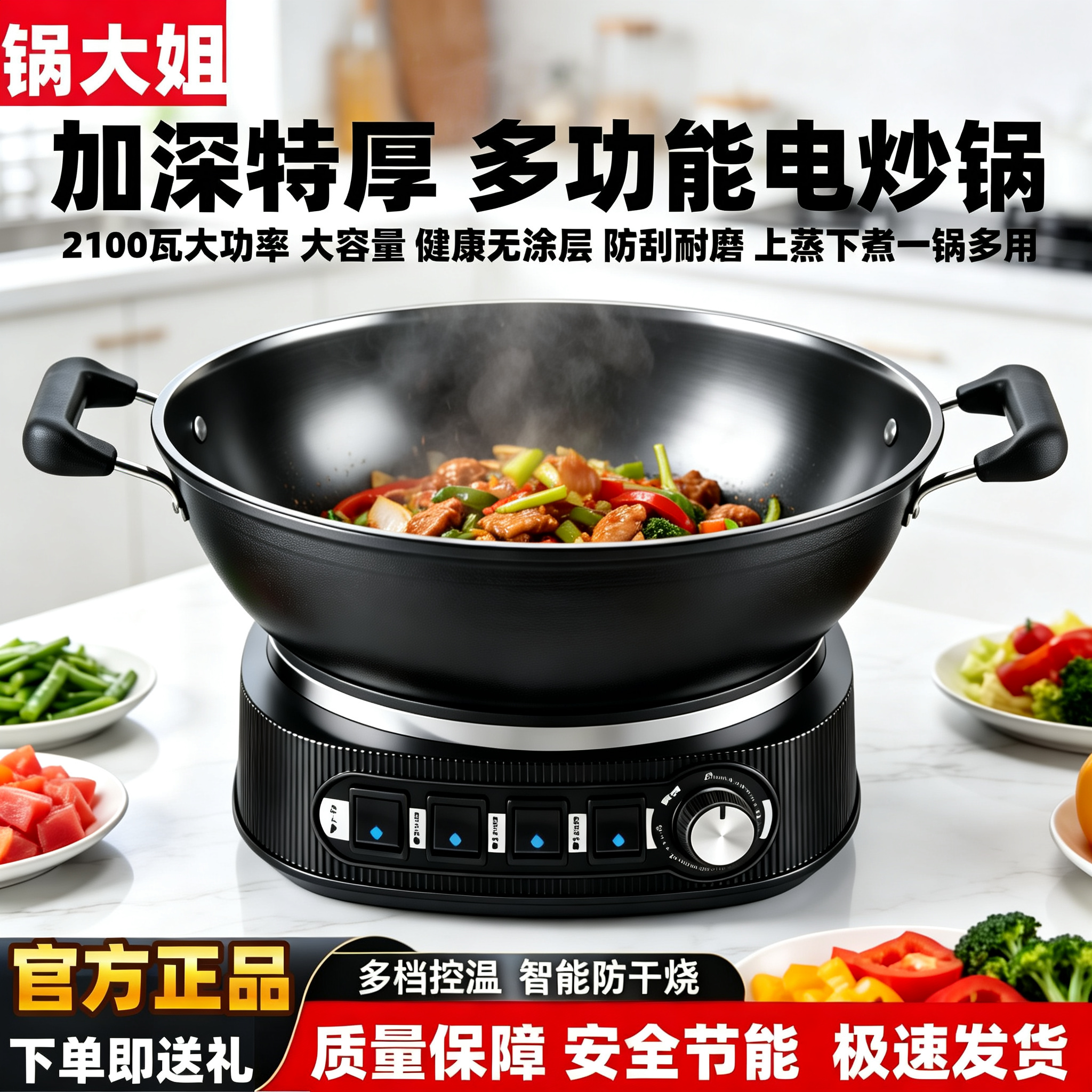 锅大姐新款铸铁电炒锅多功能家用电热锅炒菜蒸煮一体锅电锅电炖锅