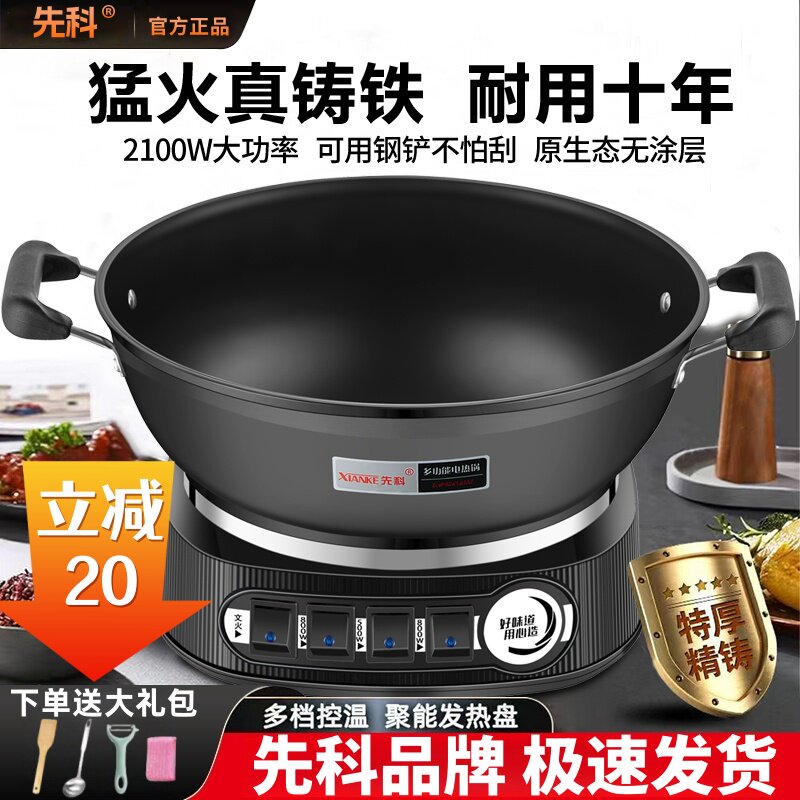 先科电炒锅多功能家用铸铁电热锅炒菜蒸煮一体锅电锅大功率电火锅