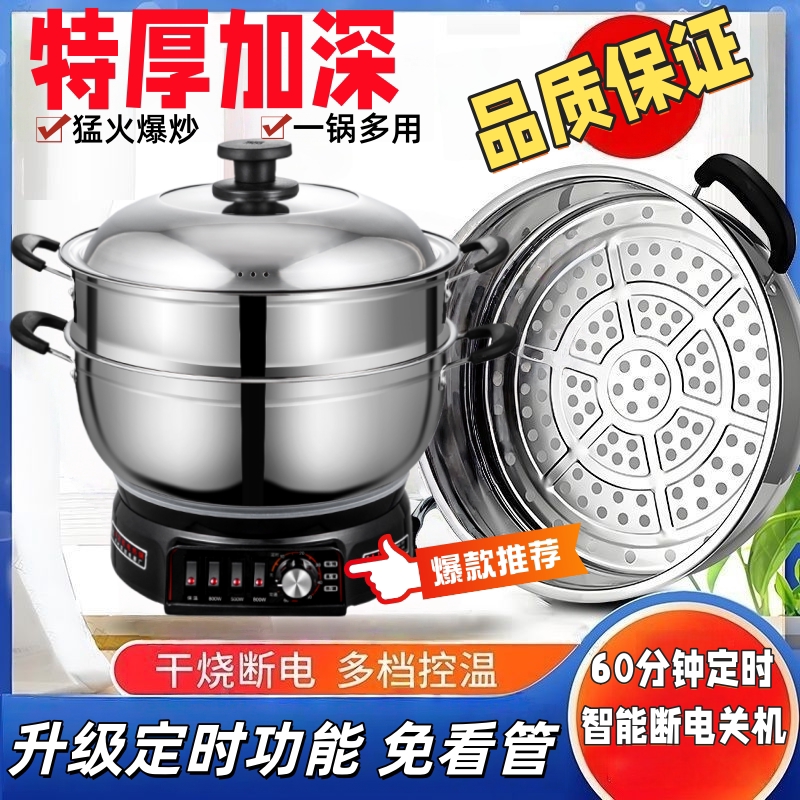 先科定时款不锈钢电炒锅多功能家用电热锅炒菜蒸煮一体电火锅电锅
