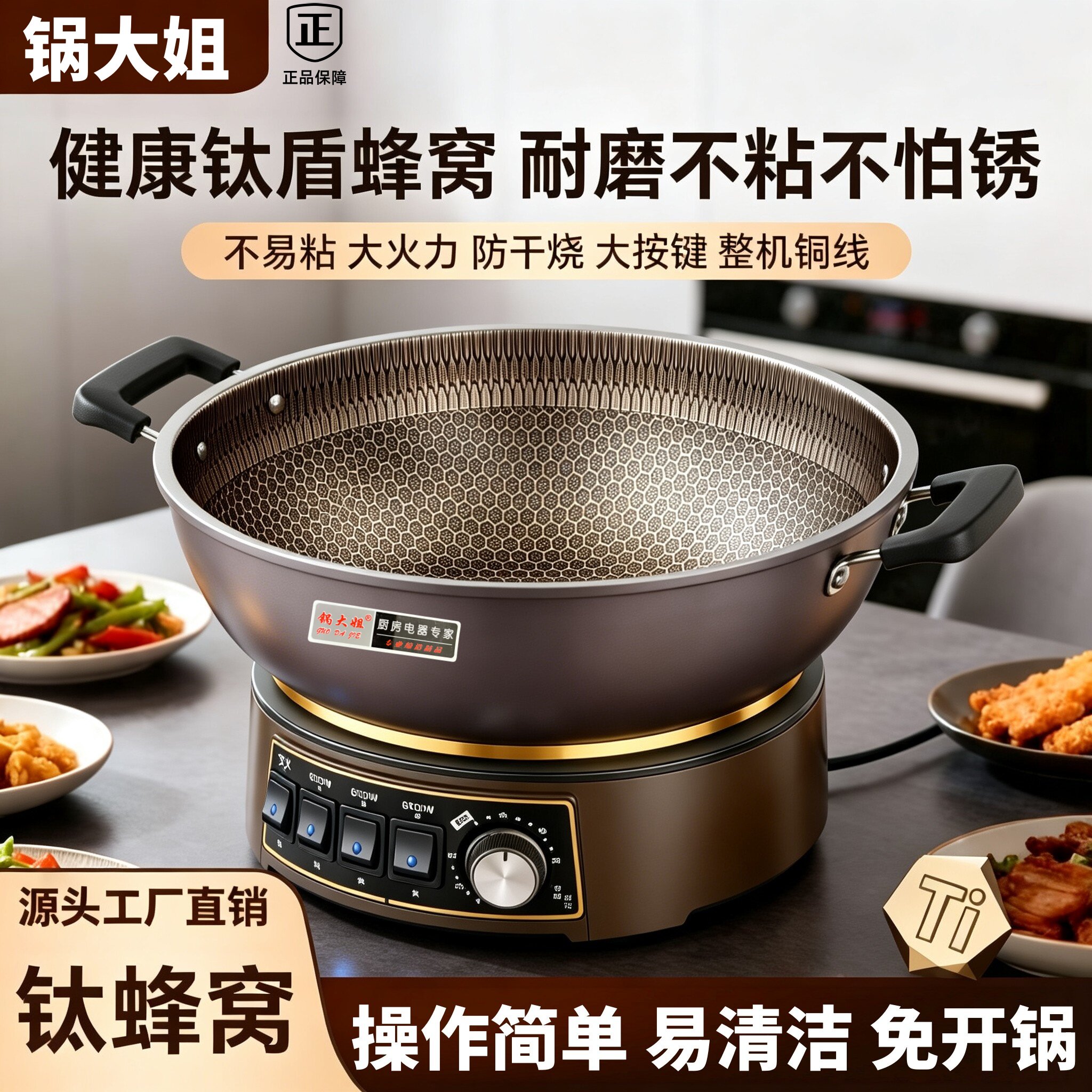 锅大姐不粘锅有钛蜂窝电炒锅家用