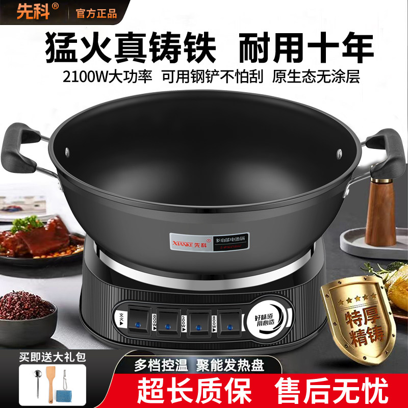 先科电炒锅多功能家用电热锅炒菜蒸煮一体锅电锅大功率铸铁电火锅