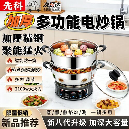 先科新款多功能电热锅家用电炒锅蒸煮一体式大容量不锈钢宿舍火锅