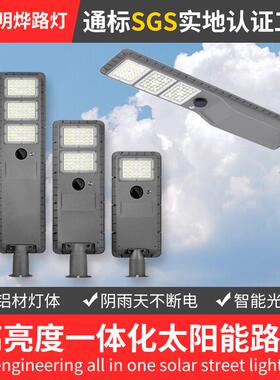 All in one solar Light 户外太阳能路灯30W60W90W农村道路照明灯