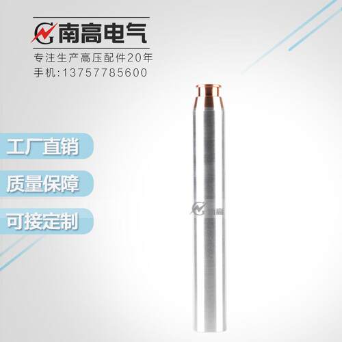 南高 铜铝触臂 630A Φ50*321 VS1真空断路器/PT手车/ZN85配件