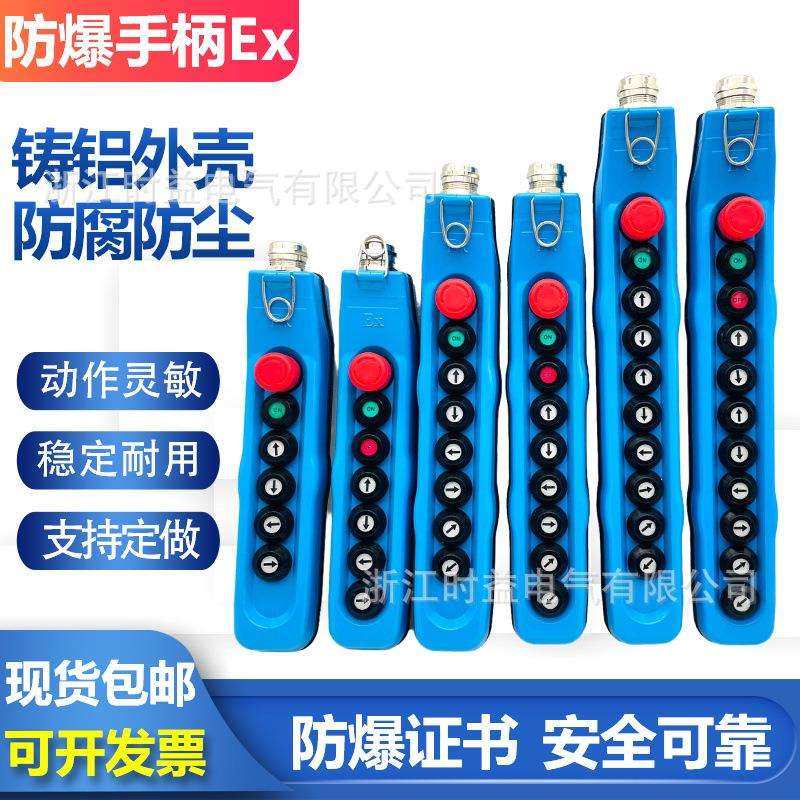 YQA1-6EX7EX8EX9EX10EX11EX电葫芦吊车防爆行车按钮开关手柄操器