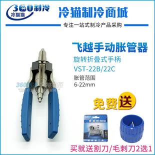 飞越手动铜管涨管器 22B铜管扩孔器扩口器制冷工具 胀管器VST