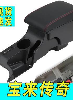 大众宝来传奇出租车版扶手箱2020款2019款原装改装专用中央手扶箱