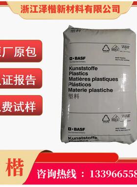 巴斯夫 Ultramid PA66 A3XZG5 阻燃 耐油 高刚性 增强级 玻纤25%