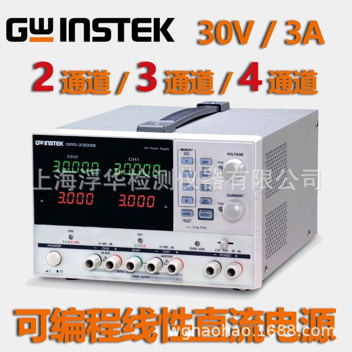 固纬GPD-2303S/3303S系列直流稳压电源 三路输出GPD4303S可调电源