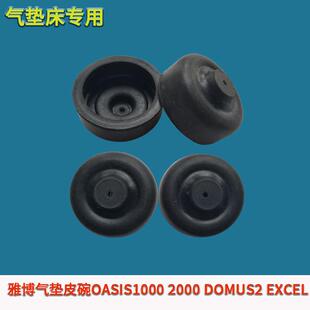 雅博OASIS1000 2000 DOMUS2 EXCEL气垫床配件维修橡振器气泵皮碗