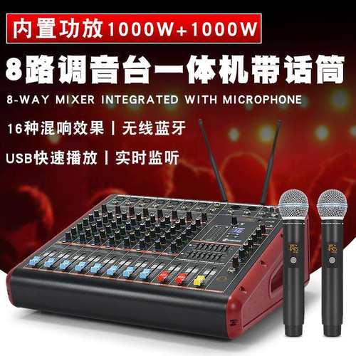 舞台演出KTV商用家用套装调音台无线麦克风专业功放调音台一体机