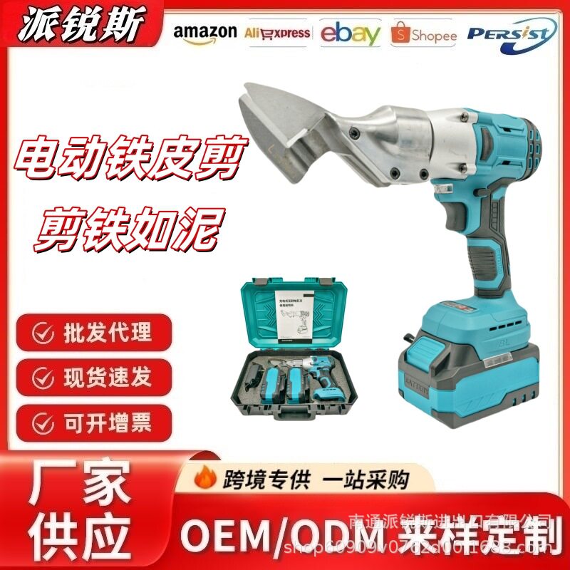 厂家直销无刷工业级锂电铁皮剪不锈钢铝皮铜皮裁剪套装电动工具