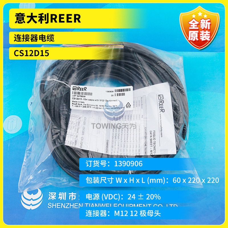 原装意大利REER光幕12芯直缆