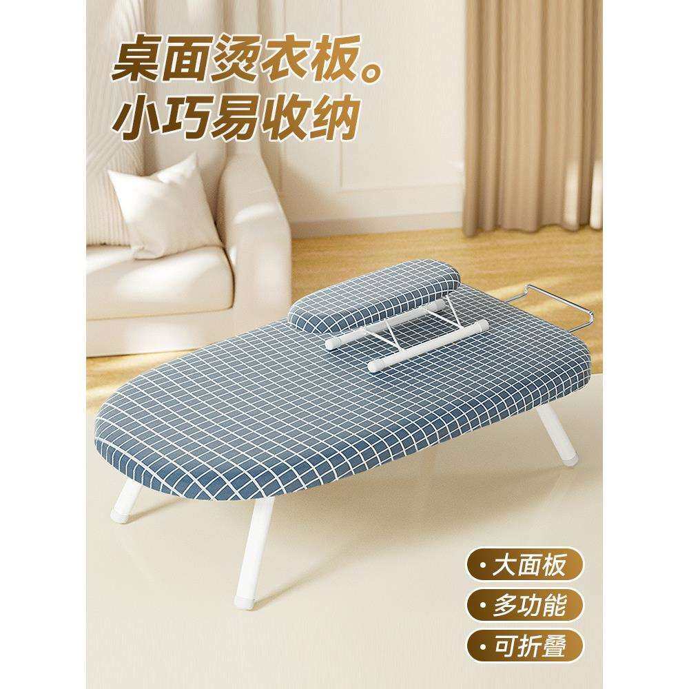 烫衣板小型熨衣板家用折叠台式电熨斗熨烫垫板桌面熨烫衣服垫架子
