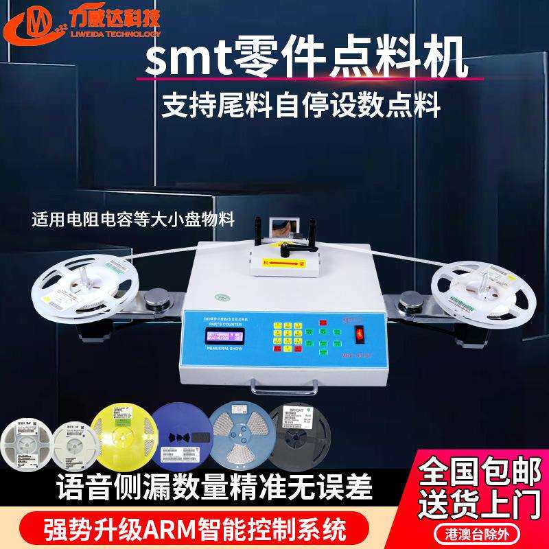 SMT物料点料机贴片电容滤波器电子料点数机升级版语音侧漏带打印