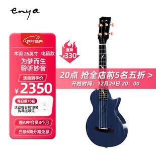 enya恩雅木羽全单尤克里里加震26英寸桃花芯木羽【26英寸迷迭蓝】