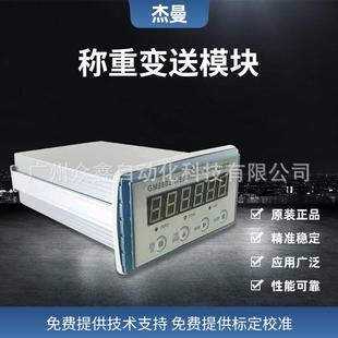 GM8802称重仪表 杰曼称重显示器 用于重量控制和定量灌装等