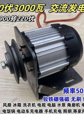 低速220v伏3000w瓦交流发电机50赫兹HZ家用风力水力永磁无刷线