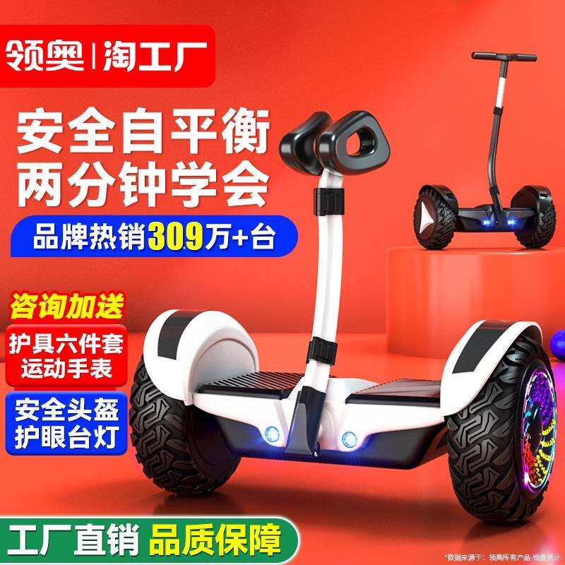 领奥儿童智能电动平衡车6一8一10到15岁以上2025新款平行车成人