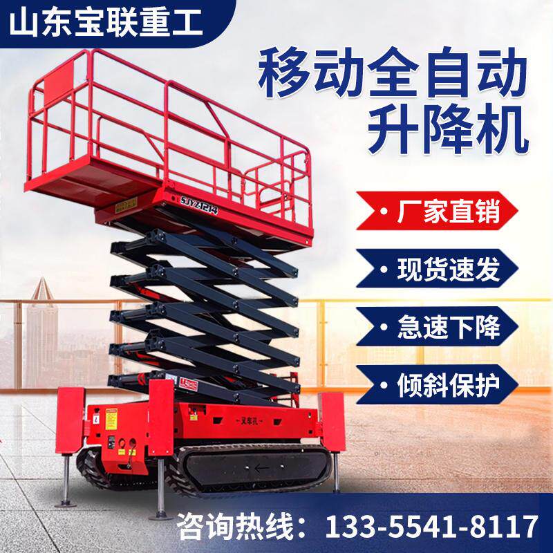 新品履带式台升降平移动台式升降机全自动电动液压高空作业降自升