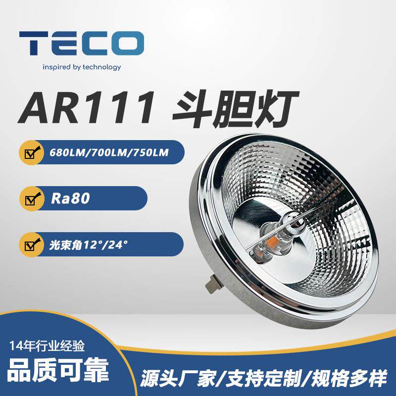 CE认证12V111低压高亮斗胆灯光源斗胆灯ARLED豆胆灯聚光其他