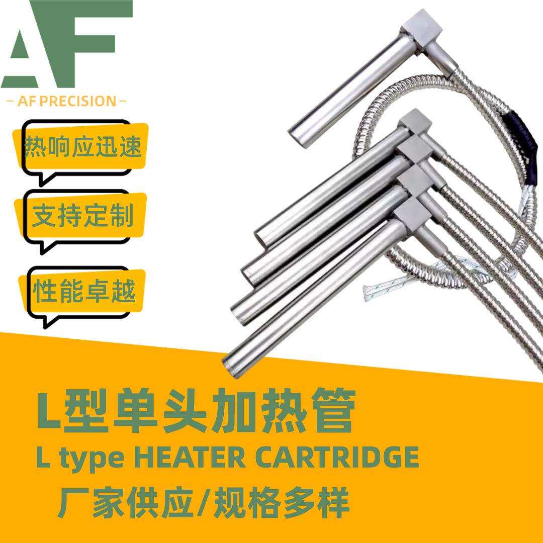 直角式L型加热管不锈钢7字型发热管模具加热棒220V直角电加热管