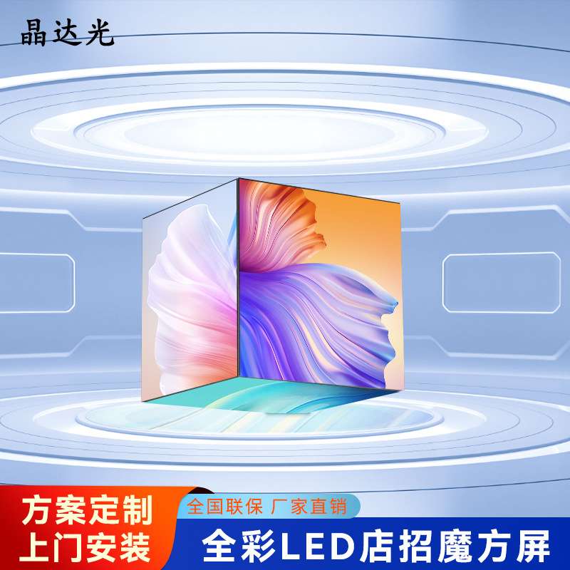 P2P2.5P3P4室内LED显示屏魔方屏全彩电子方柱屏高清六边形广告屏