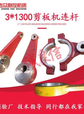 剪板机连杆偏心轮 上海Q11-5/8x2500机械剪板机配件转接杆 连接杆