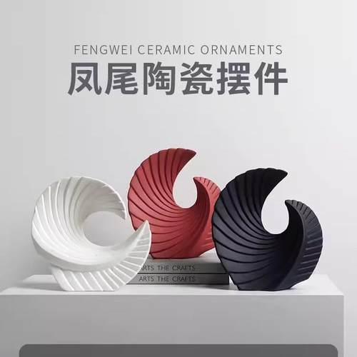 凤尾陶瓷摆件酒店样板房民宿家居客厅简约玄关酒柜北欧装饰品