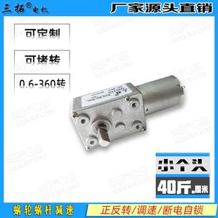涡轮直流电机马达 蜗轮蜗杆电机 GW370 12V 24V