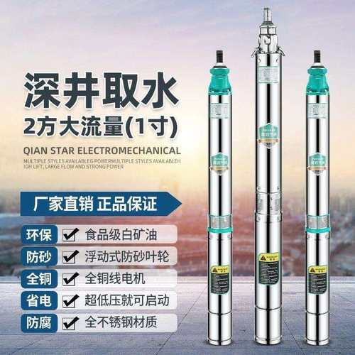 不锈钢深井泵220V深水井水泵家用高扬程潜水泵农用灌溉深水抽水泵