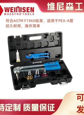 维尼森便携式手动扩管套件符合F1960标准 带1/2 ,3/4 ,1英寸膨胀