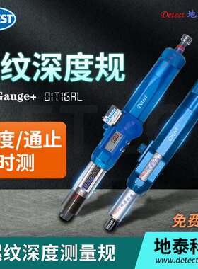 德国diatest螺纹深度规 TD规 螺纹深度测量规 内螺纹孔深度塞规