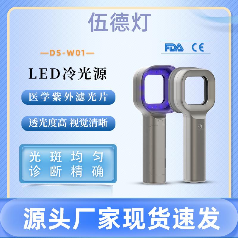 厂家伍德灯手持式过滤灯皮肤诊断设备伍氏灯家用