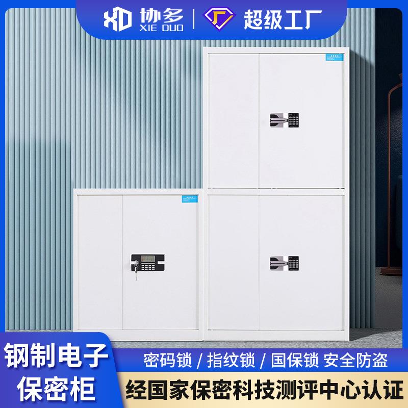 钢制电子保密柜指纹密码文件柜办公财务档案资料柜国保锁铁皮矮柜