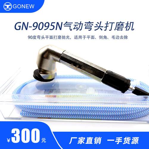 GN9095N气动弯头打磨机 气动90度抛光机气动打磨抛光机气动抛光机