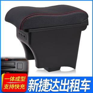 大众新捷达出租车版扶手箱新桑塔纳出租车版专用手扶改装装饰配件