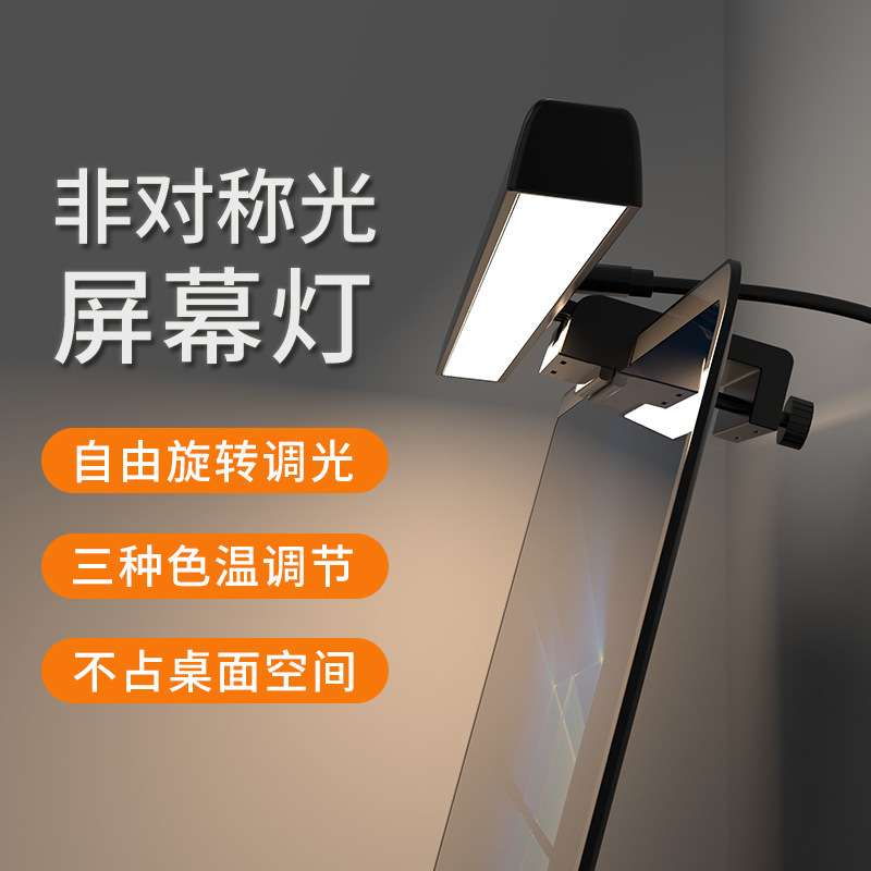 ?跨境定时调光显示屏非对称工作护眼led台灯显示器电脑灯屏幕挂