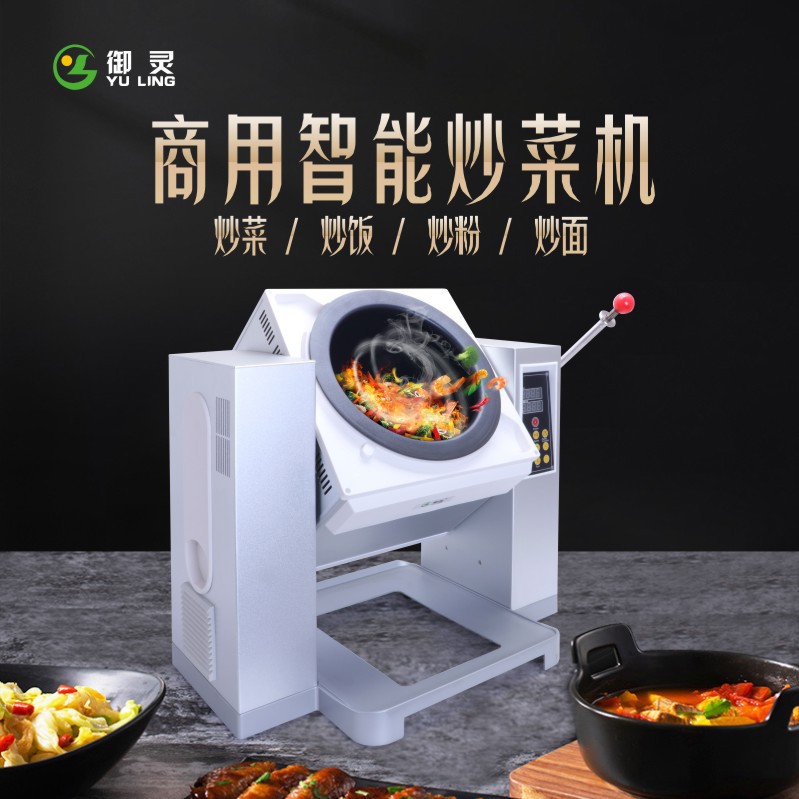 御灵商用自动炒菜机电加热