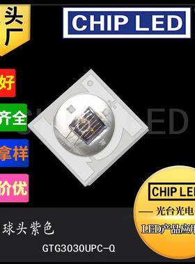 贴片led灯珠大功率3030灯珠凸球头紫光紫色紫灯发光二极管灯珠smd