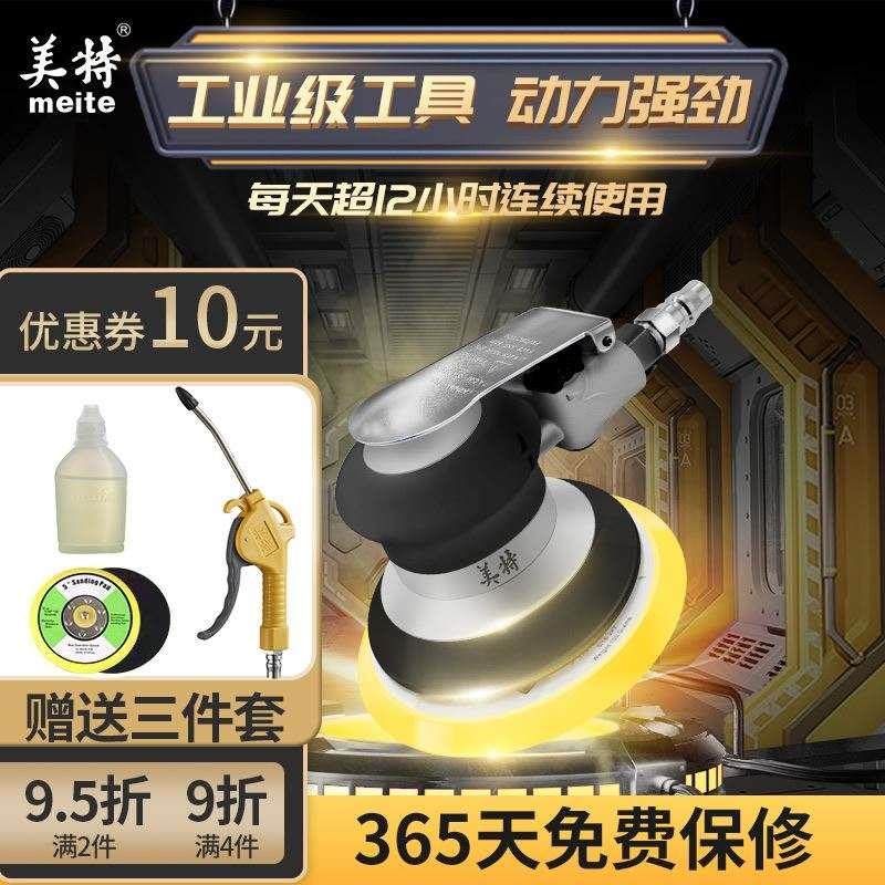 美特气动打磨机工业级5寸汽车抛光机美容气磨机 圆形砂纸干磨机