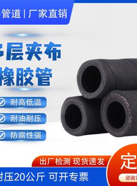 黑色夹布橡胶管防爆耐磨胶管水管耐高压力4/6分1寸带线输水管