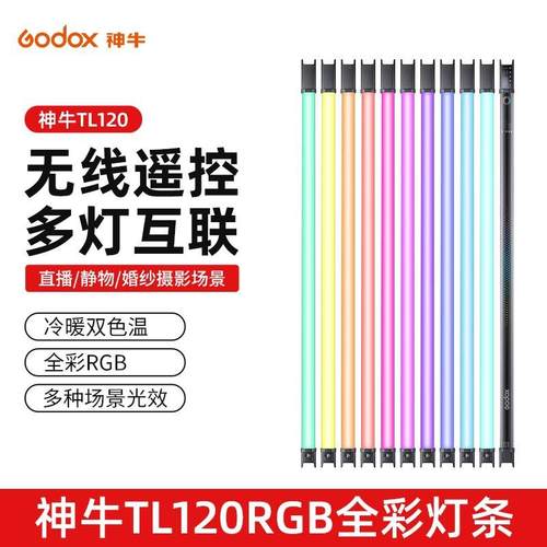 神牛TL30 60 120冰灯磁吸RGB手持补光棒补光灯拍视频led全彩棒灯