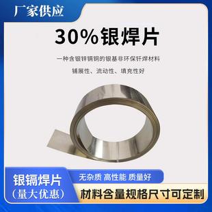 银焊片5%15%25%35%40%45%50%65%72低温银铜焊片银隔条焊钨钢合金