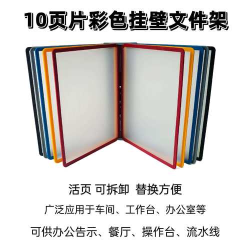 A4挂磁吸壁式翻页文件架展示资料10页挂墙资料展示夹免打孔