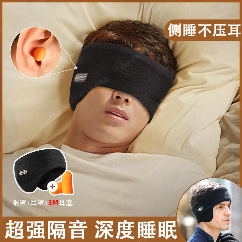 防噪耳塞超级隔音耳罩眼罩睡眠睡觉专用头戴式打呼噜降噪静音神器